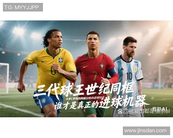 足球球星风采与技术解析 盘点足坛顶尖球员的传奇表现与突破性贡献